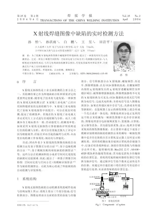 X射线探伤
