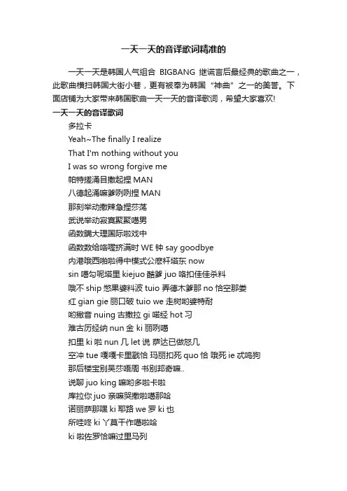 一天一天的音译歌词精准的