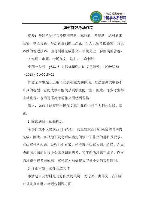 如何答好考场作文