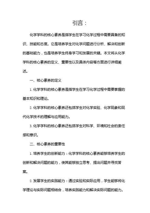 化学学科的核心素养汇总