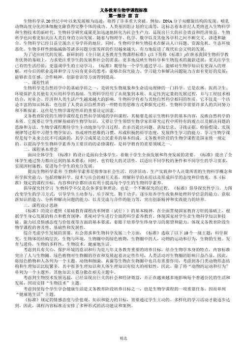 义务教育生物学课程标准(2011年版)