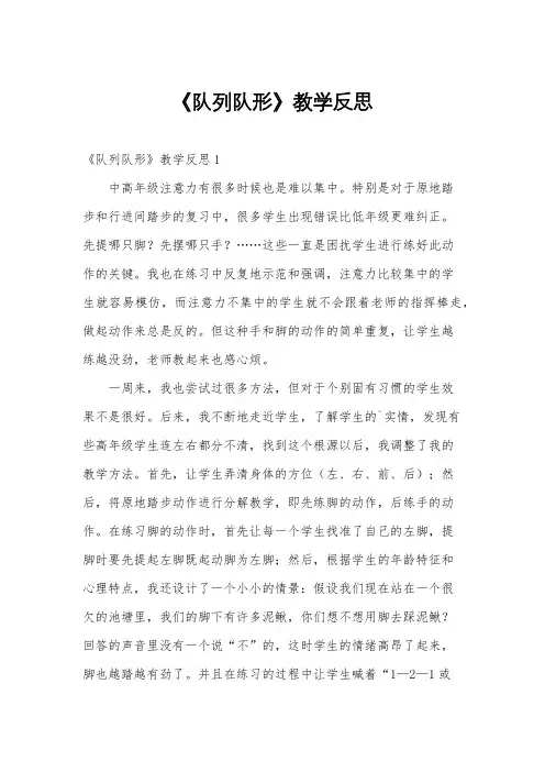 《队列队形》教学反思