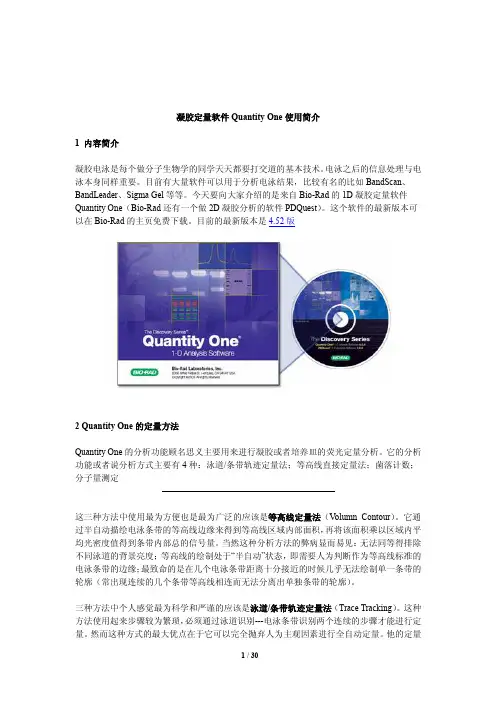 凝胶定量软件QuantityOne使用