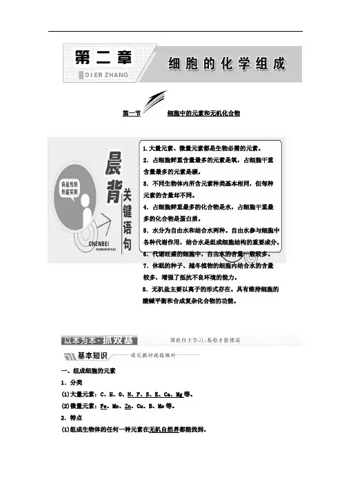 细胞中的元素和无机化合物 Word版含答案
