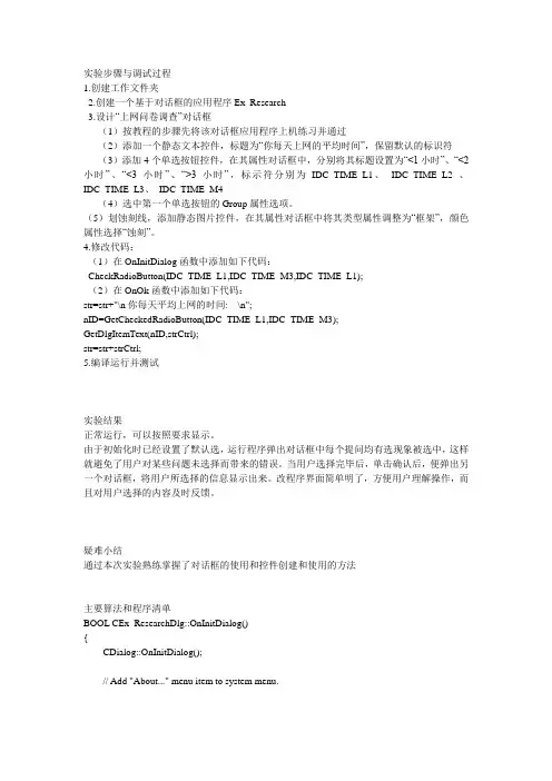 Visual C++应用程序设计实验报告之对话框和按钮的控件