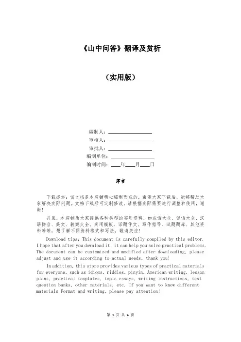 《山中问答》翻译及赏析