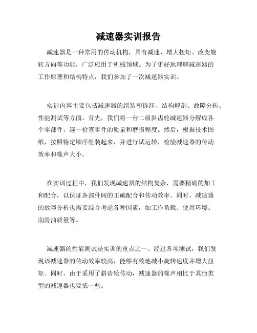 减速器实训报告
