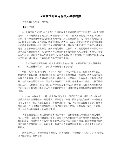 因声求气吟咏诗韵单元导学答案