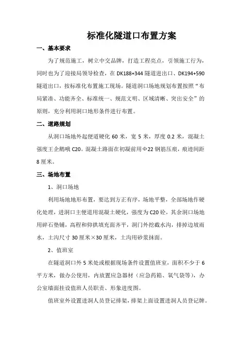 标准化隧道口布置方案