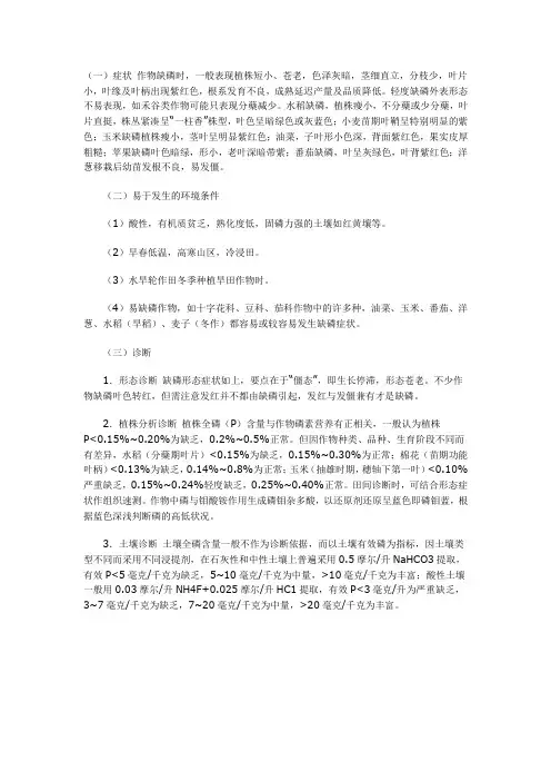 作物缺磷