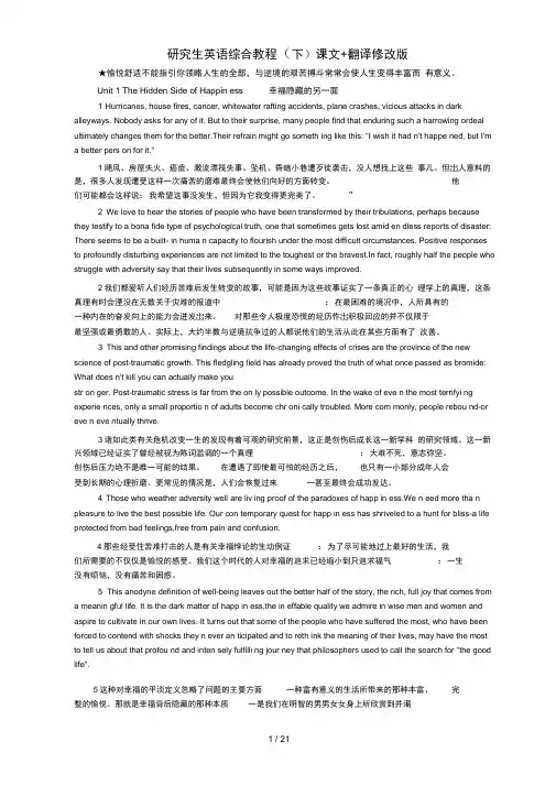研究生英语综合教程(下)课文+翻译修改版