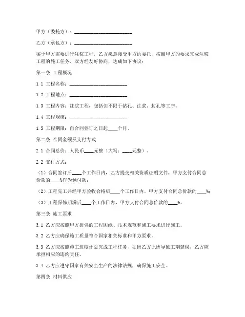 注浆分包劳务合同