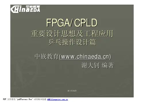 FPGA重要设计思想及工程应用之乒乓操作设计