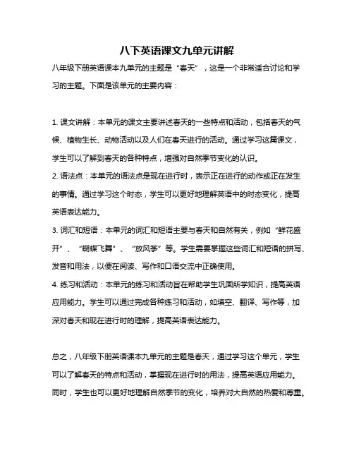 八下英语课文九单元讲解