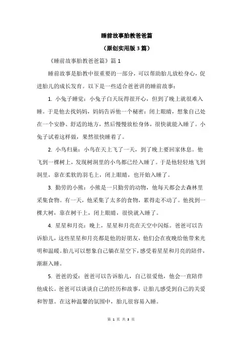 睡前故事胎教爸爸篇