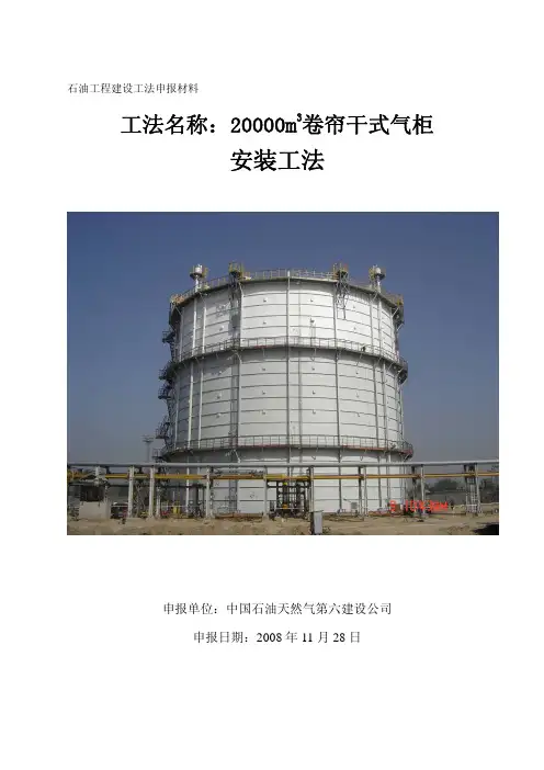 20000m3卷帘干式气柜安装工法