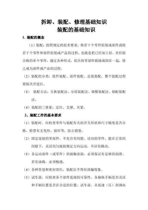 装配钳工基础知识