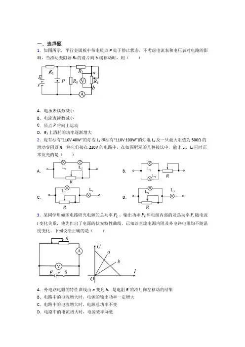 上海南汇第二中学高中物理必修三第十二章《电能能量守恒定律》测试(包含答案解析)