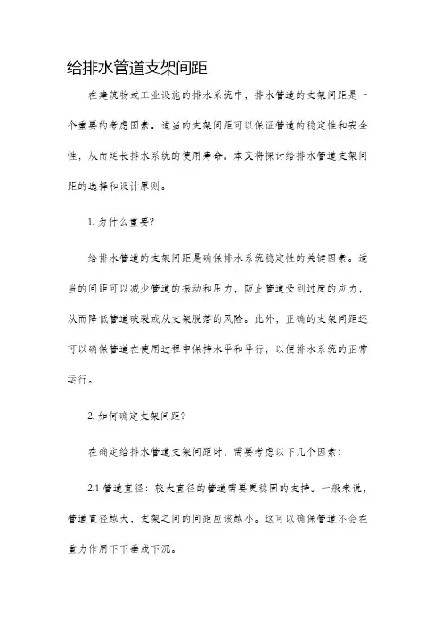 给排水管道支架间距