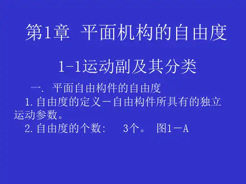 机构自由度课件.ppt