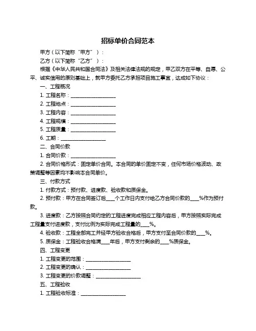 招标单价合同范本