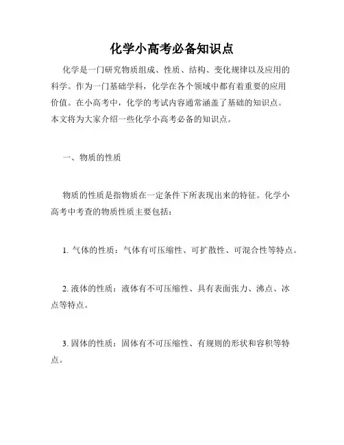化学小高考必备知识点