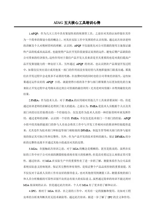 五大工具培训心得