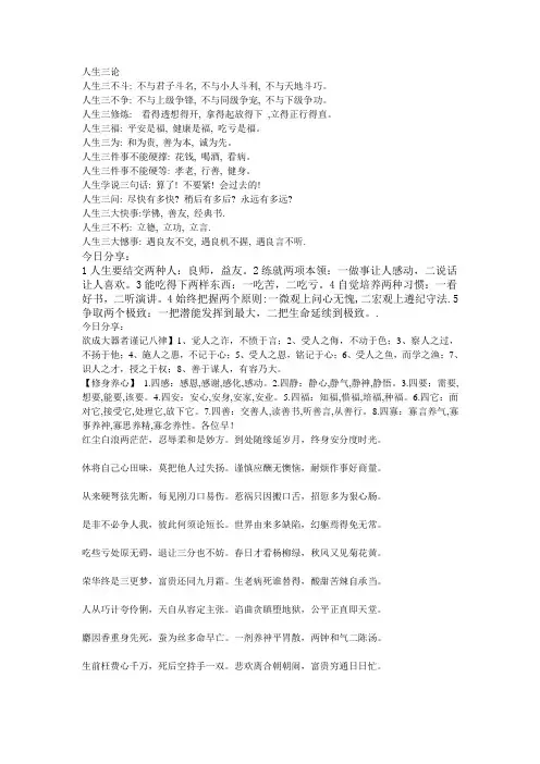 人生三论