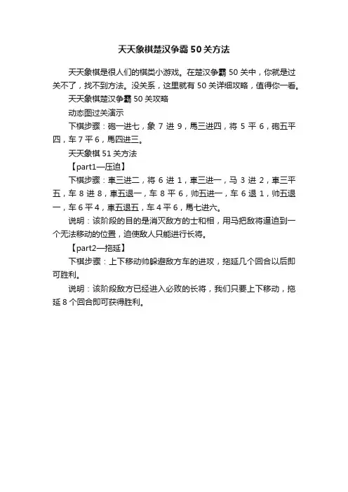 天天象棋楚汉争霸50关方法