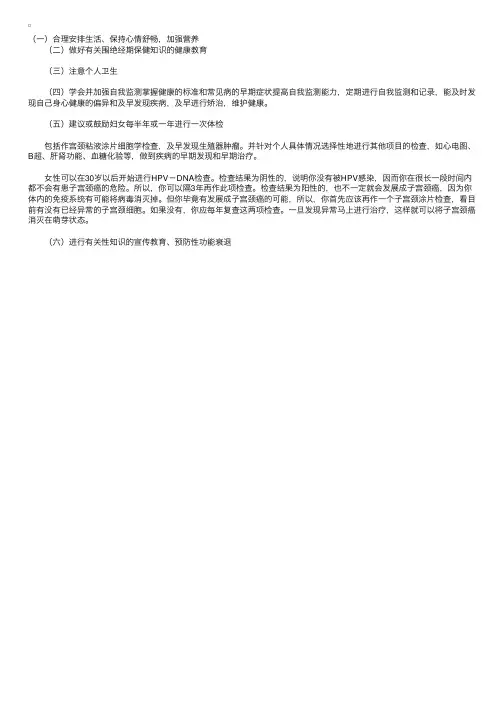 2011年社区护理指导：围绝经期的健康促进