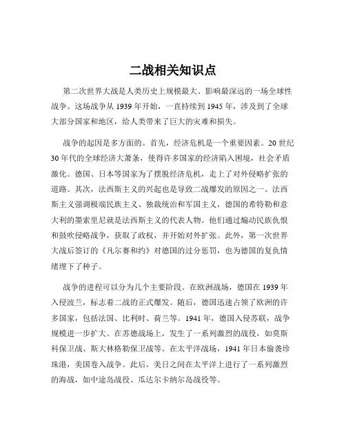 二战相关知识点