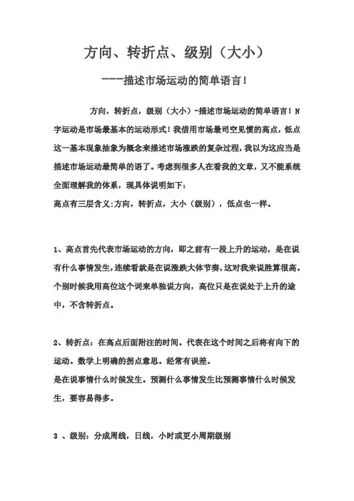 百年一人---方向、转折点、级别(大小)