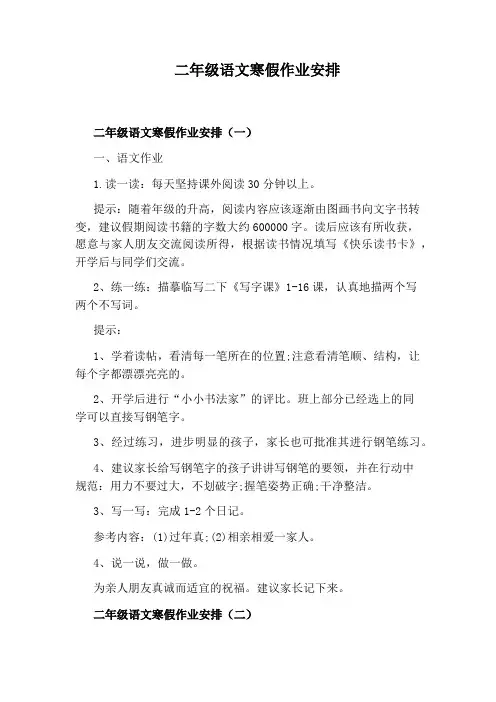 二年级语文寒假作业安排