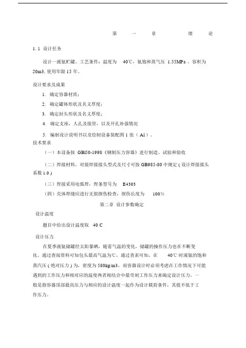 液氨储罐设计...docx