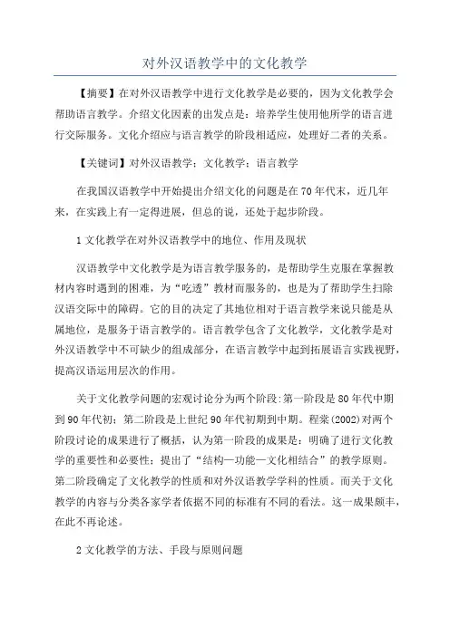 对外汉语教学中的文化教学