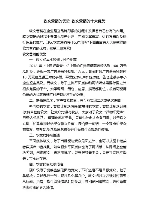 软文营销的优势_软文营销的十大优势