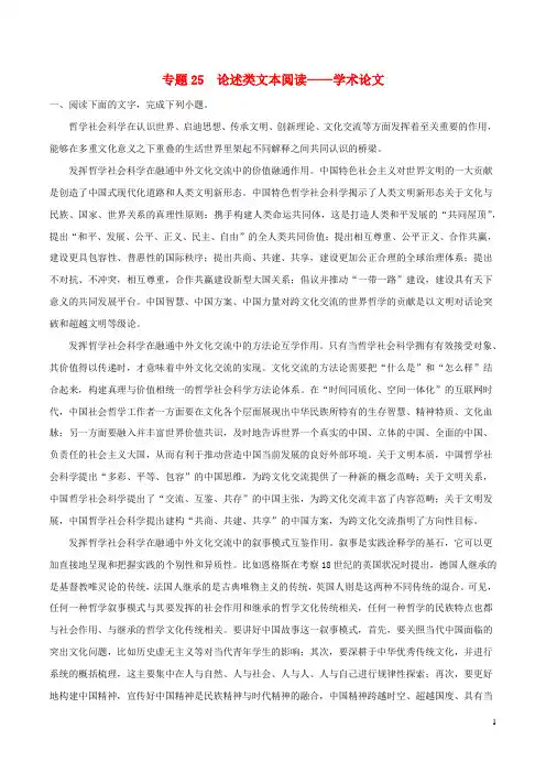 2023年高考语文二轮复习专项练专题25论述类文本阅读__学术论文含解析