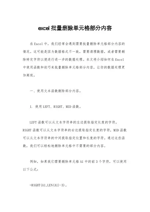 excel批量删除单元格部分内容