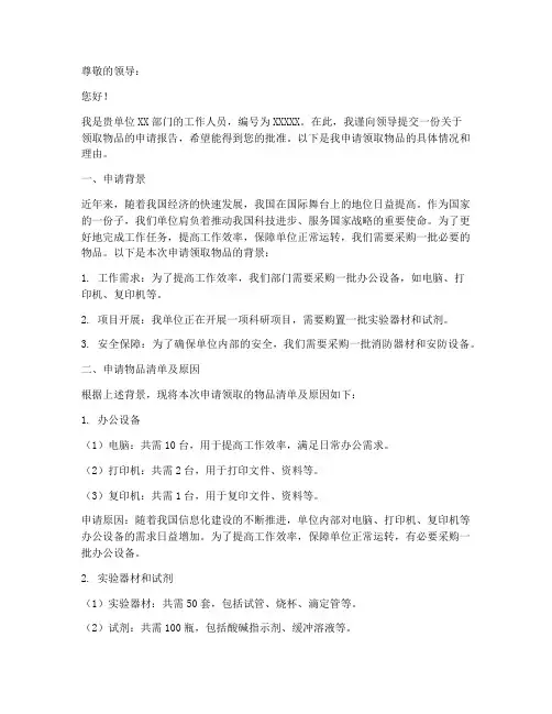 领物品的申请报告