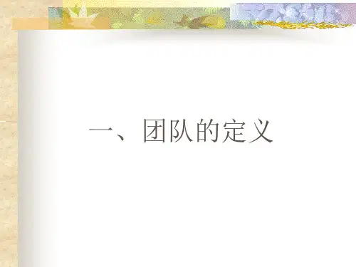 群策群力的团队建设培训课件