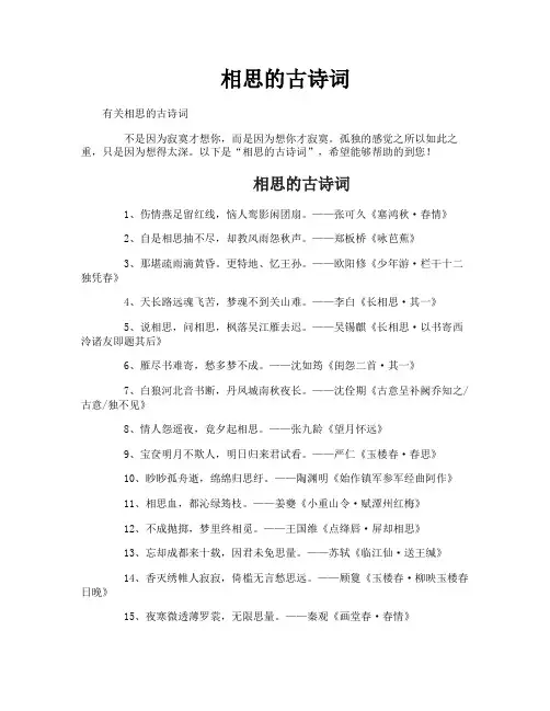 相思的古诗词