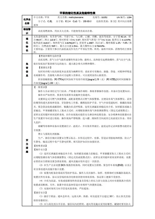 甲苯的理化性质及危险特性表