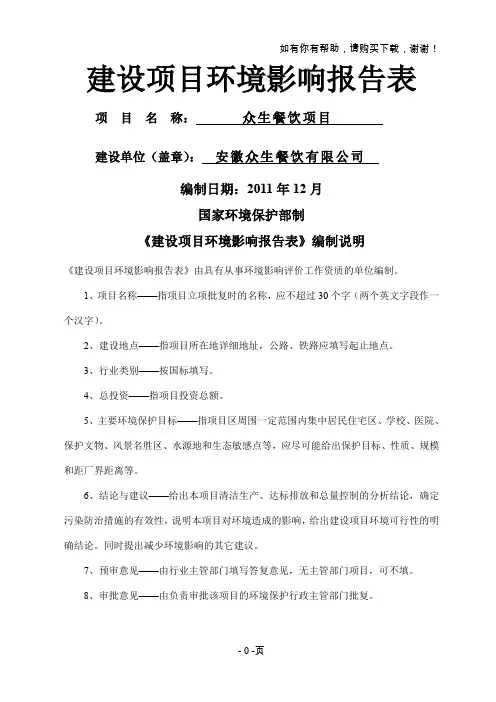 报告餐饮项目环评