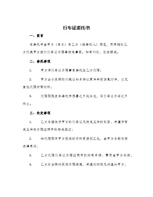 行车证委托书