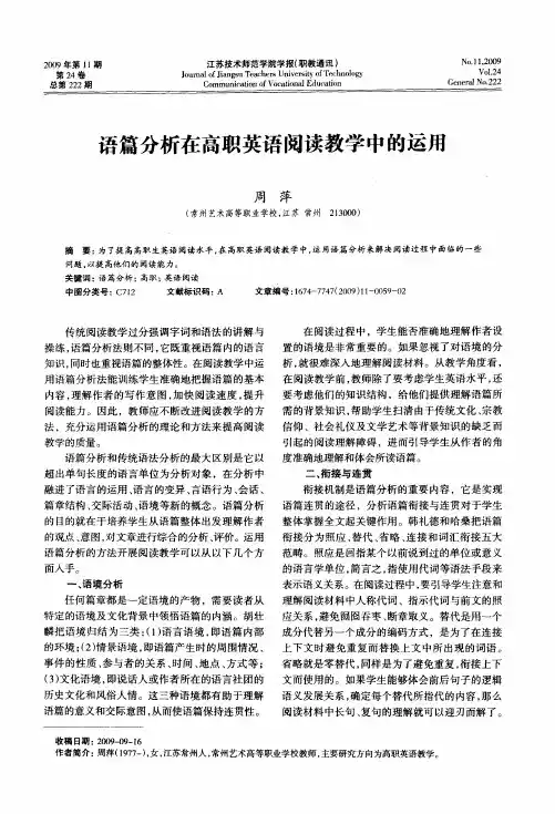 语篇分析在高职英语阅读教学中的运用