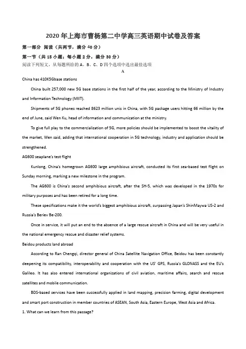 2020年上海市曹杨第二中学高三英语期中试卷及答案