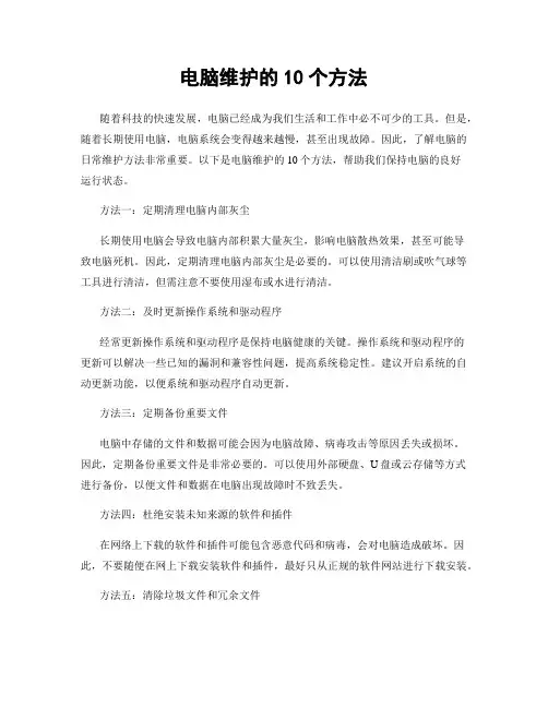 电脑维护的10个方法