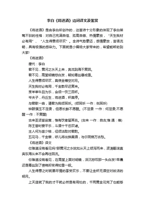 李白《将进酒》诗词译文及鉴赏