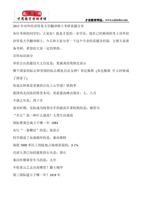 2015年对外经济贸易大学翻译硕士考研真题分享