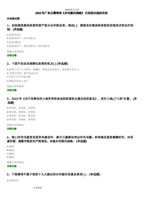 2022年广东公需培训《乡村振兴战略》在线测试题级答案